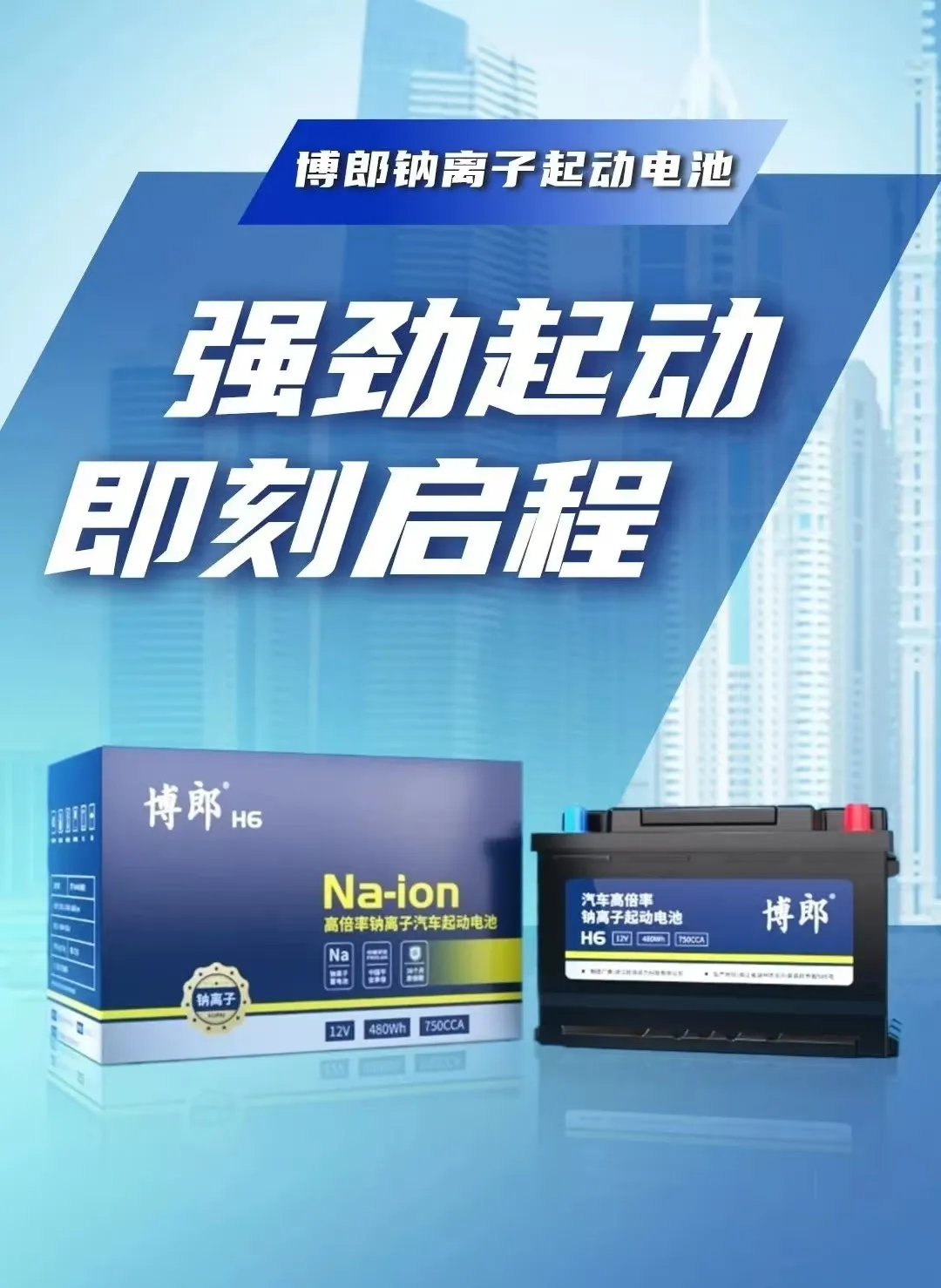 旭派钠离子电池：开启绿色出行新时代