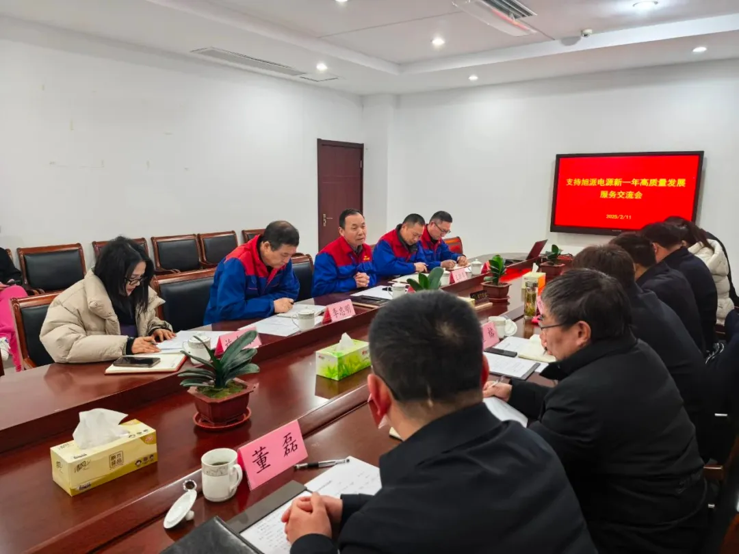 旭派电源与园区开展服务交流会，共促 2025 高质量发展