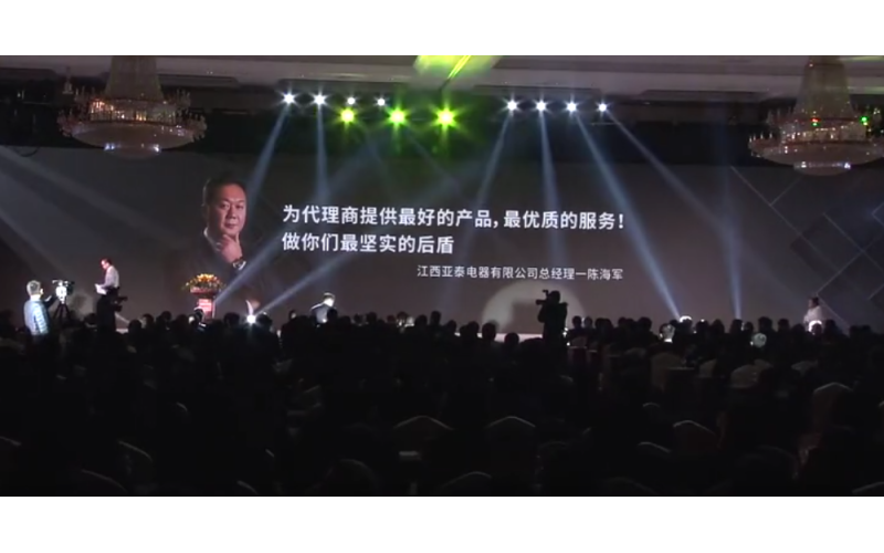 旭派电池2016年代理商大会陈海军精彩演讲