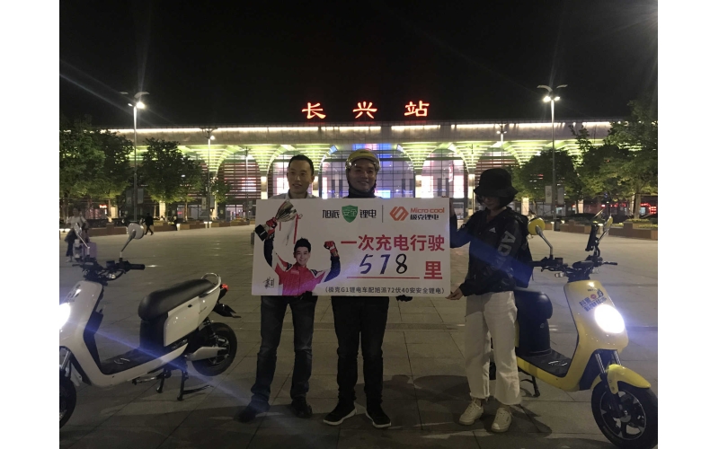 旭派72V20AH安全电锂极克G1环太湖560里拉力赛
