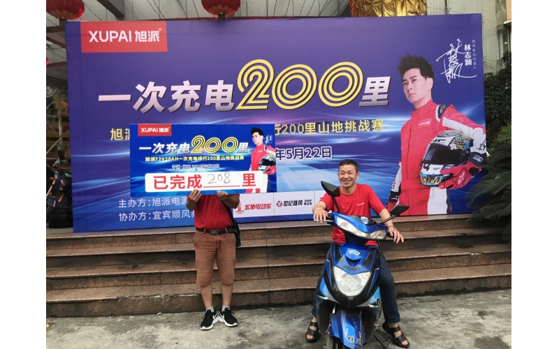 旭派安全锂电宜宾7220一次充电200里山地挑战赛
