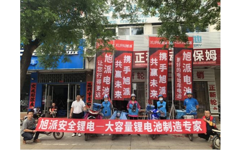 旭派安全锂电优秀合作伙伴采访记！