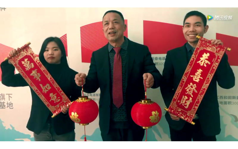 旭派电池集团办公室给您拜年了！