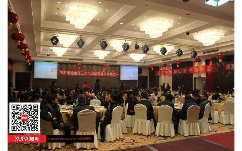 2014感谢有你2015再创辉煌 旭派电池象山答谢会感恩巨献