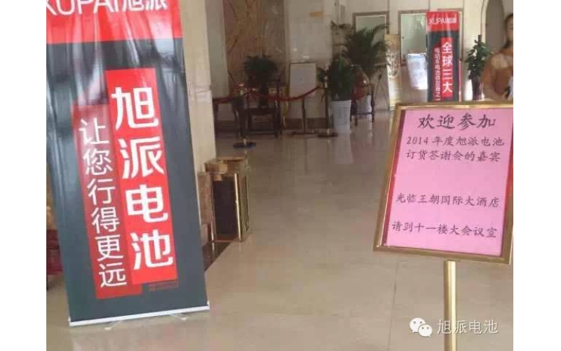 旭派电池商丘订货会人气火爆，订货踊跃！